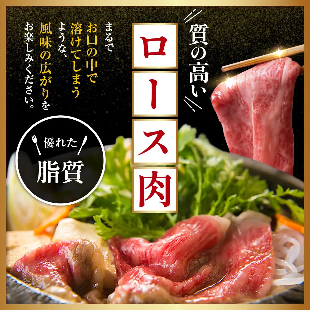 【 冷蔵 】 米沢牛 ロース すき焼き用 300g リブロース カタロース おまかせ