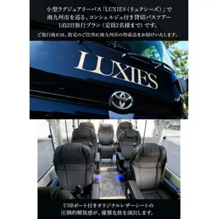 ラグジュアリーバスで巡る南九州市ツアー1泊2日 2名様【1185876】