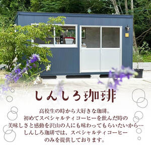 ＼ロースター が セレクト！／珈琲豆 3種 飲み比べ セット ＜粉タイプ＞(合計300g・各100g×3種) コーヒー【しんしろ珈琲】A760