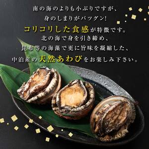 中泊直送 天然 ”活” 黒あわび 約500g 【卓立水産】 F6N-019