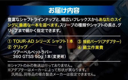 ゴルフ リシャフト チューニング ドライバー [APCO001] ゴルフ用品