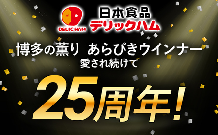 ボリューム1.216kg 博多の薫りあらびきウインナー食べ比べセット あらびき チキン ポーク ウインナー 大きめ 辛口 天然羊腸 ジューシー お弁当 おつまみ おかず 福岡県 福岡 九州 グルメ お取り寄せ