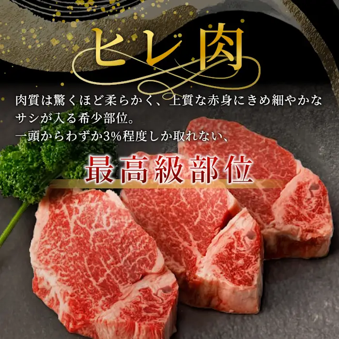 国産黒毛和牛 根羽こだわり和牛 ヒレステーキ3枚 300g ヒレ 希少部位 和牛 肉 牛肉