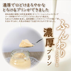 ふしみや 丹波奥里の卵プリン 6個 （プレーン） こだわり 手土産 デザート お菓子 おうち時間 贈り物 ギフト