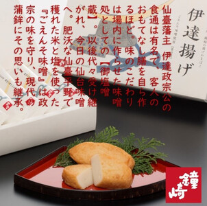 仙台藩ゆかりの「ごえんそ味噌」『伊達揚げ-15枚箱』揚げかま【おつまみ 蒲鉾 すり身 無添加 高たんぱく 練り物 魚介類 ひな祭り こどもの日 母の日 父の日 お中元 敬老の日 お歳暮 七五三 お正月 贈答 】