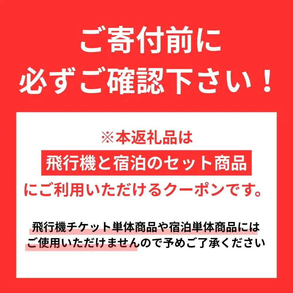 福岡市に泊まる ふるさと納税 旅行クーポン 12,000円分【GOOD TRIP EXPRESS】 | パッケージツアー 有効期限1年 宿泊 チケット 旅行 トラベル 旅行券 ホテル 航空券 飛行機 ダイナミックパッケージ クーポン 福岡県 福岡市 人気 おすすめ 送料無料