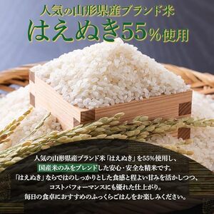 山形県産　はえぬきブレンド米　国産複数原料米100％　5kg（5kg×1袋）　| 5キロ はえぬき ブレンド米 白米 お取り寄せ 米 お米 おこめ コメ こめ 精米 食品 ご飯 ごはん 山形県 鶴岡市 返礼品 納税