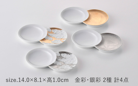 【陶器市特集】【波佐見焼】小分け豆皿 4枚セット 金彩銀彩 月・雲 【重山陶器】[ZB30]
