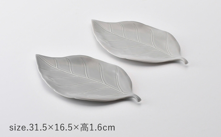 【波佐見焼】長皿 リーフ長皿 2枚セット グレー 【重山陶器】[ZB32]