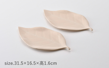 【波佐見焼】長皿 リーフ長皿 2枚セット ベージュ 【重山陶器】[ZB33]