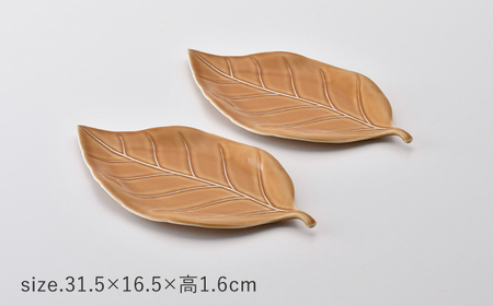 【波佐見焼】長皿 リーフ長皿 2枚セット コハク 【重山陶器】[ZB34]
