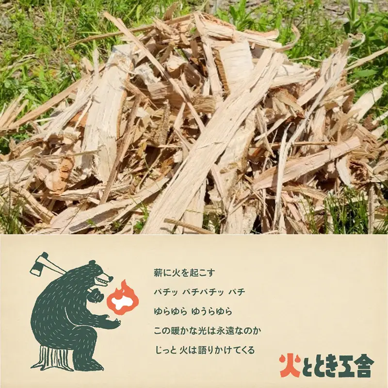 火ととき工舎のプレミアム薪・木っ端薪 20cm×10kg