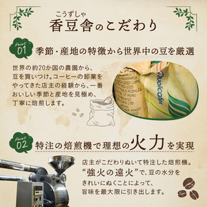 自家焙煎 香豆舎 季節の ブレンド  コーヒー 豆 粉 ドリップ 珈琲 ：コーヒー粉200g