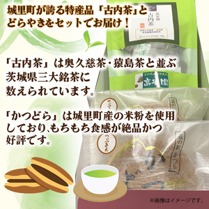 古内茶とかつどら２個セット【白あん】 (AF034)