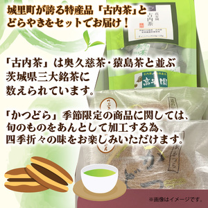 古内茶とかつどら２個セット【季節の果物】 (AF037)