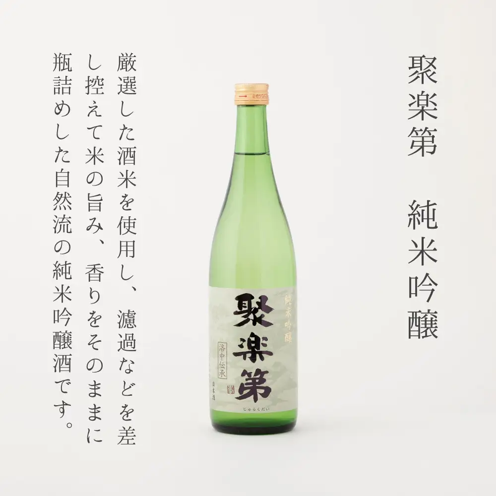 【高島屋選定品】＜佐々木酒造＞ 三条大橋セット（720ml×2本）