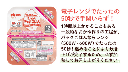 【ピジョン】赤ちゃんのやわらかパックごはん 12ヵ月頃～（6パック入り×8個）48個 
