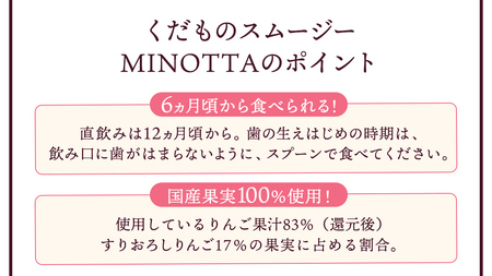 【ピジョン】国産くだものスムージーMINOTTA（ミノッタ）とちおとめミックス×24個