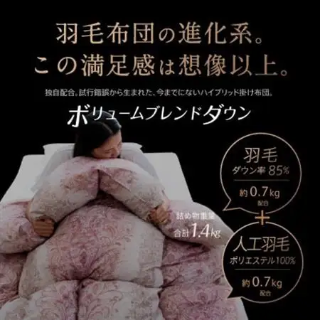 ハイブリッド羽毛掛け布団シングル 充填量1.4kg(羽毛0.7kg人工羽毛0.7kg)色・柄おまかせ【1646527】