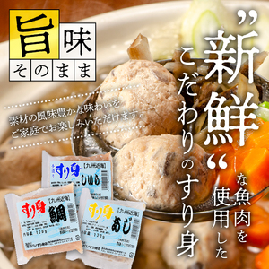 あじすり身120g×8袋 カワノすり身店 IB062-007 鹿児島 魚 魚介 すり身 さつま揚げ 練り物 食品添加物不使用 卵不使用 おかず 弁当 惣菜 小分け パック