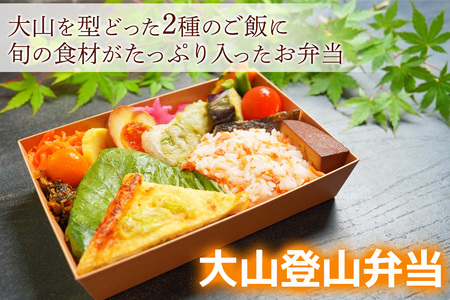 TAWATAWASTAND 人気メニュー3種チケット[大山登山弁当・ルーローハン・名水本わらび餅] [0370]