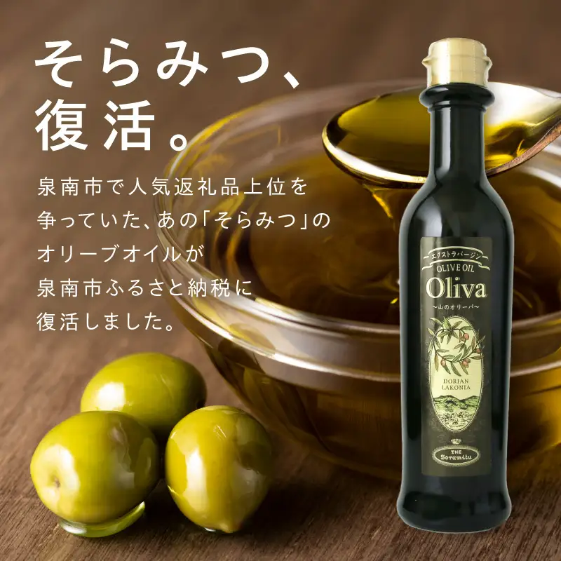 EXオリーブオイル エライア グリーン・レッド 2種12本セット そらみつ オリーブオイル エクストラバージン オリーブ油 セット 【026B-001】
