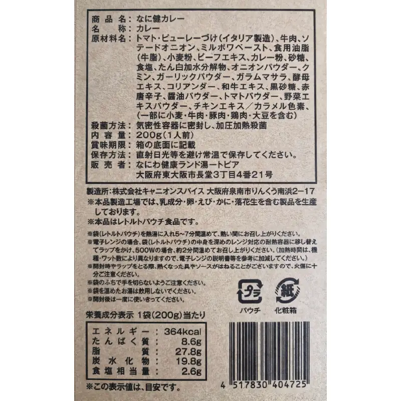 なにけん牛すじ＆トマトカレー10食セット 〈なにわ健康ランド湯～トピアで提供しているメニュー「なに健カレー」〉