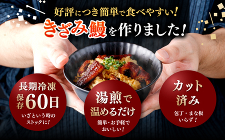 国産 きざみ鰻 約50g×10パック 合計約500g  / 高知 鰻 うなぎ ウナギ カット鰻 カットうなぎ きざみうなぎ 蒲焼き うな丼 小分け 惣菜 誕生日 お祝い 内祝 お返し 【株式会社 七和】[ATAX027]