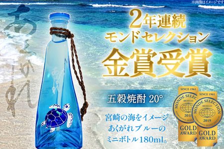 焼酎 鶏の炭火焼きとあくがれブルー ミニ 1つずつ 晩酌セット [日向市観光協会 宮崎県 日向市 452061430]