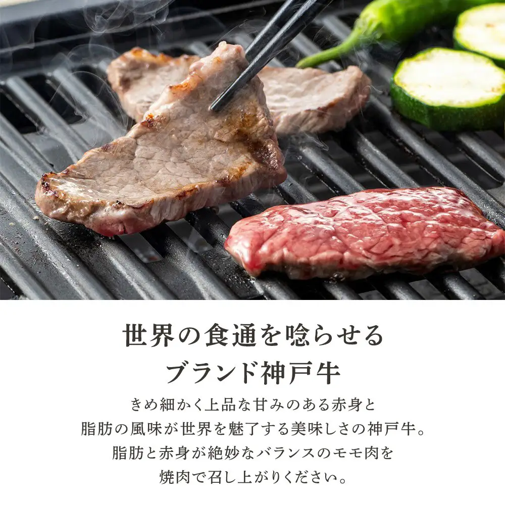 神戸牛焼肉用