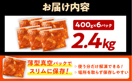 鶏肉 スパイスチキン モモ 2.4kg 鶏肉