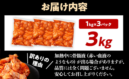 鶏肉 訳あり スパイスチキン 手羽元 3kg 鶏肉