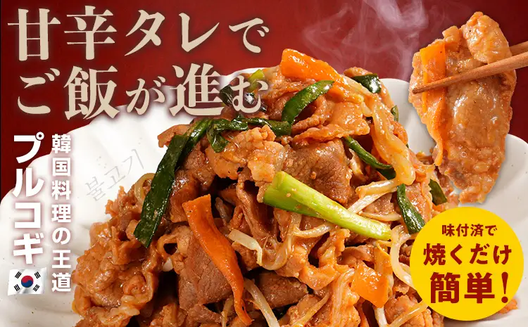 豚肉 プルコギ 1.2kg 豚肉