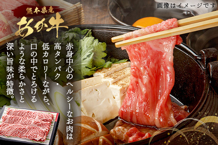 【GI認証】くまもと あか牛 肩 すき焼き 用 約500g ＜約250g×2p＞ 冷凍 小分け ヘルシー あか牛 すきやきスキヤキ 肩ロース 牛肉 和牛 国産牛 赤身 073-0411