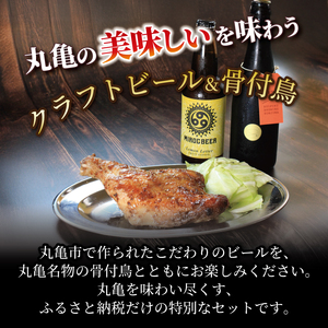 ビール 3本 骨付鳥 2種 クラフトビール miroc-beer 久福ブルーイング本島 りぶや