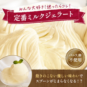 本格イタリアン1Lバットジェラート「ミルク」1L【0108702】
