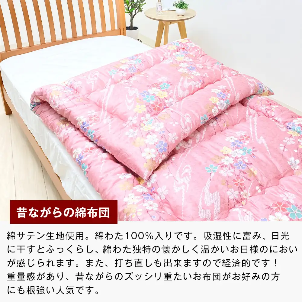 シングル 綿わた100% 和式キルト式 敷ふとん ベッド用 2.5kg入 124P