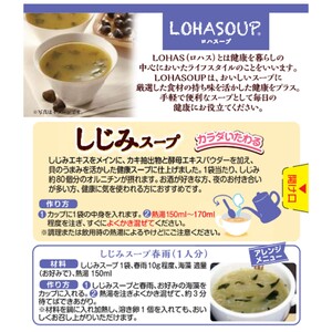H-245　LOHASOUP しじみスープ12袋×２個セット