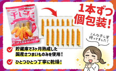 個包装 で 食べやすい！ワンハンド 干し芋 350g KN161-001-01 野菜 菓子 さつまいも