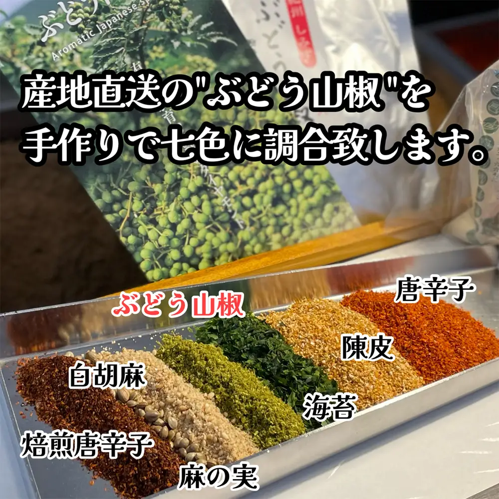 ひょうたん型容器セット | 山椒 七色唐辛子 梅紫蘇 自家焙煎 香ばしい にんにく 七味 埼玉県 越谷市