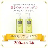 67281_薬用ディープクレンジングオイル リニューブライト 2本セット〔医薬部外品〕 ／ 美容 スキンケア 洗顔 クレンジング クレンジングオイル ディークレ 植物性 無着色 パラベンフリー アルコールフリー 鉱物油不使用 天然成分配合 くすみ 毛穴 角質 角栓 皮脂 クリア 透明感 千葉県 茂原市 MBB073