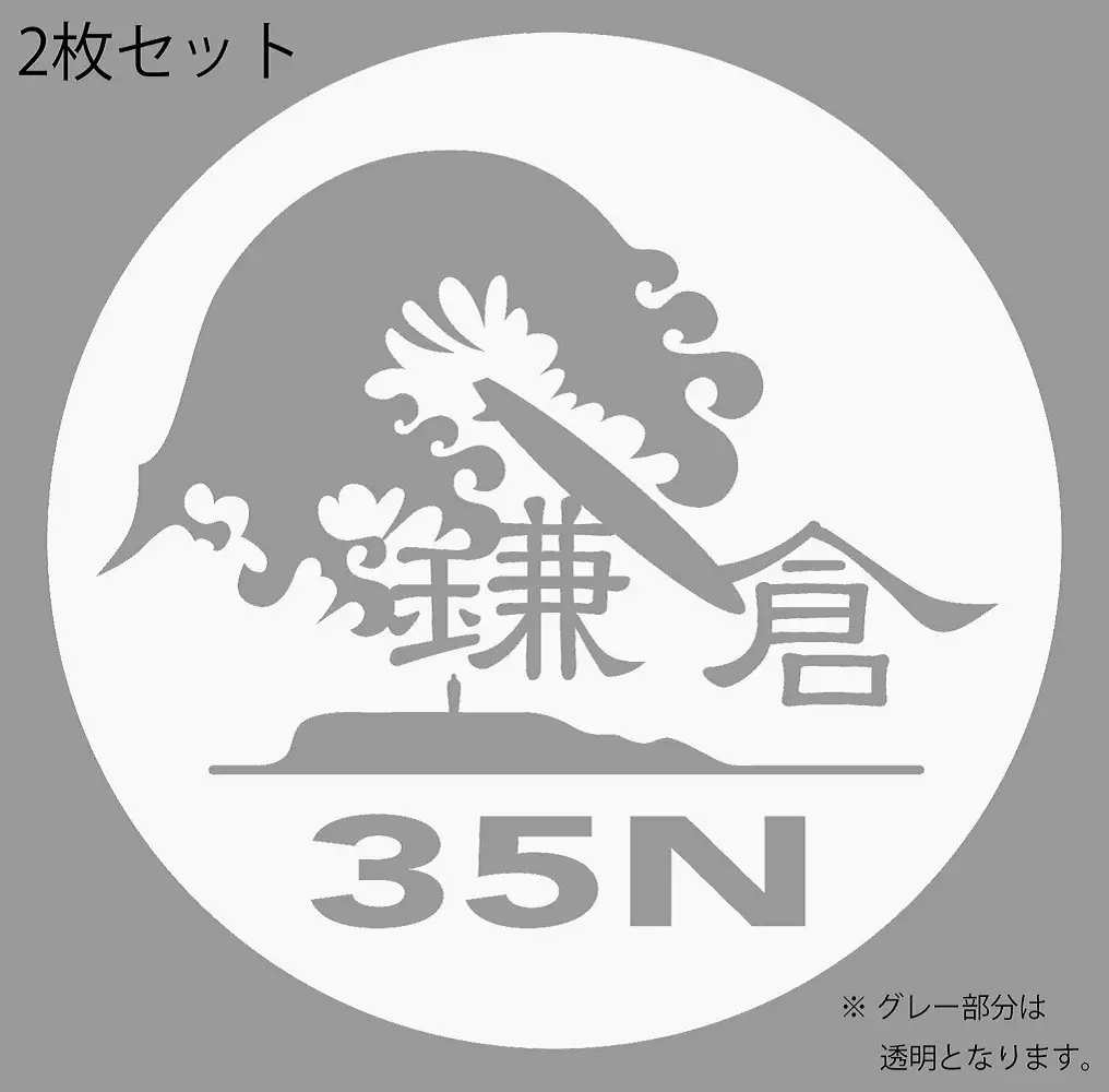 【鎌倉天幕】ふるさと納税限定品・鎌倉市オリジナルロゴ Car Decal(ステッカー)2枚セット CD-F