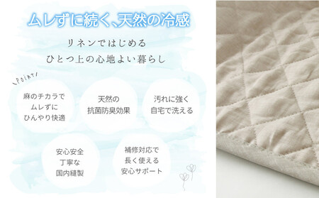 【ライトブルー】麻わた入りフレンチリネン麻敷きパッド　りんね　シングルサイズ　100×200cm