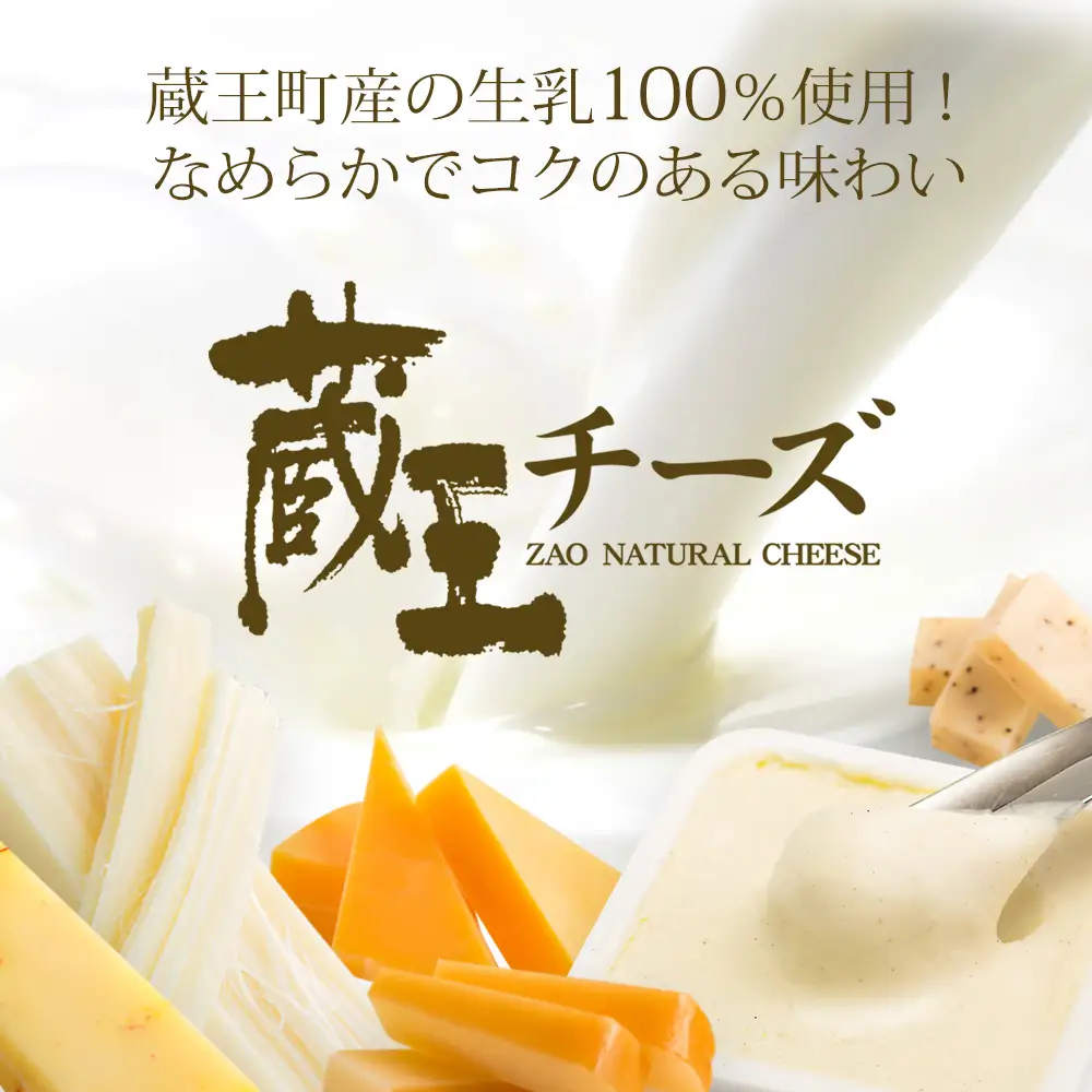 蔵王クリームチーズCセット（5種）　【04301-0822】