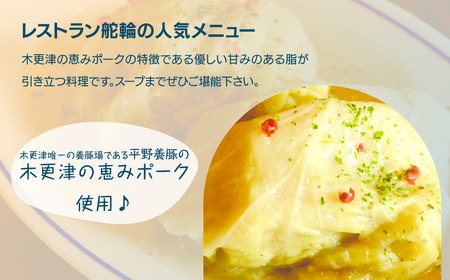 木更津の恵みポーク　ロールキャベツ KDA002 / 恵みポーク 豚 惣菜 おかず 簡単 調理 サイドメニュー お手軽 晩ごはん キャベツ 冷凍 おうちごはん 舵輪 千葉県 木更津市 送料無料