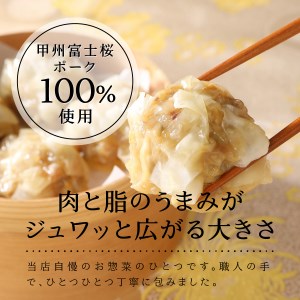 手作りジャンボ　シュウマイ【甲州富士桜ポーク】 手作りシュウマイ 豚肉 ポーク 