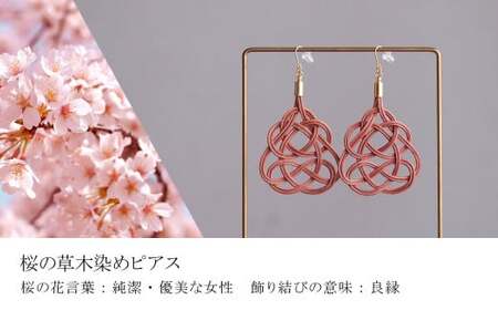 ピアス 桜 草木染め | ピアス アクセサリー ゆのわ