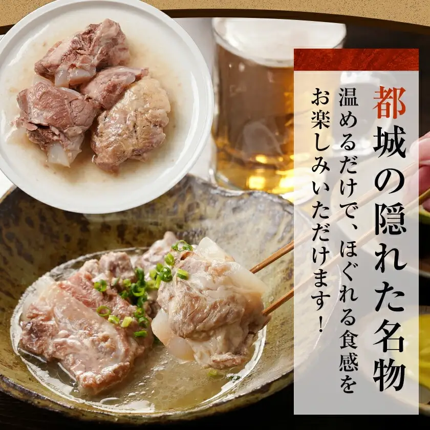 アレンジ自在!とろとろ豚なんこつ水煮300g×4袋≪みやこんじょ特急便≫〔12-G802-Q〕_(都城市) 宮崎県産豚なんこつ使用 都城の隠れた名物 おつまみ おかず