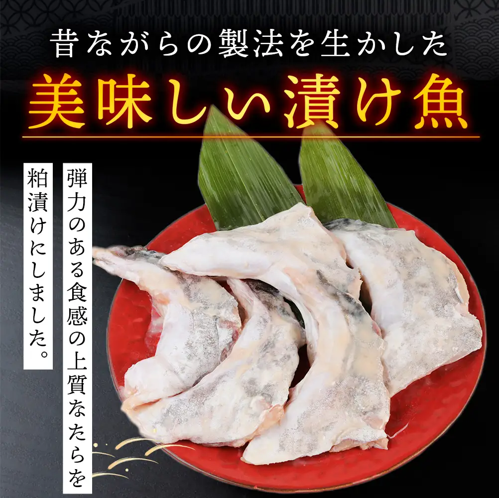 天然真鱈のカマ粕漬け500g×5パック