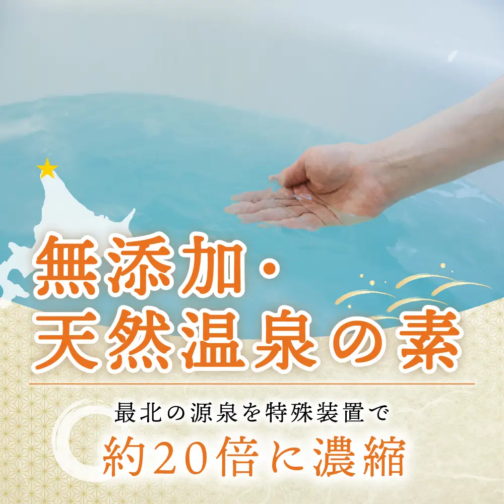 名湯は日本のいちばん北にある 稚内温泉（濃縮・温泉の素）500ml（約20倍濃縮）×5本
